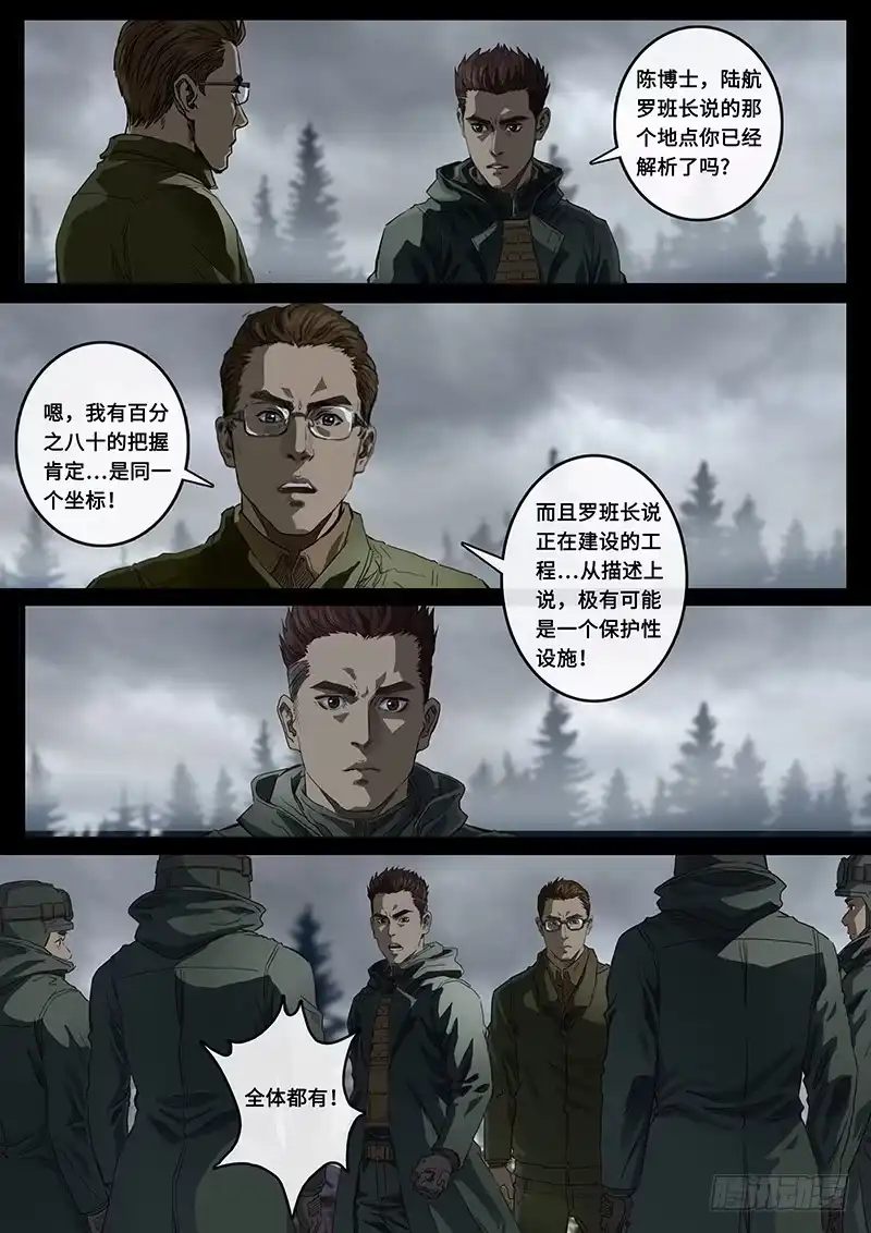 《白垩纪》抉择（3） 第15页
