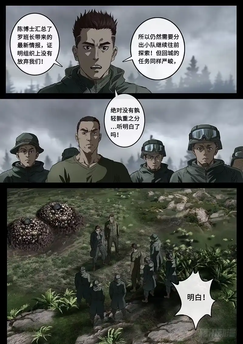 《白垩纪》抉择（3） 第16页