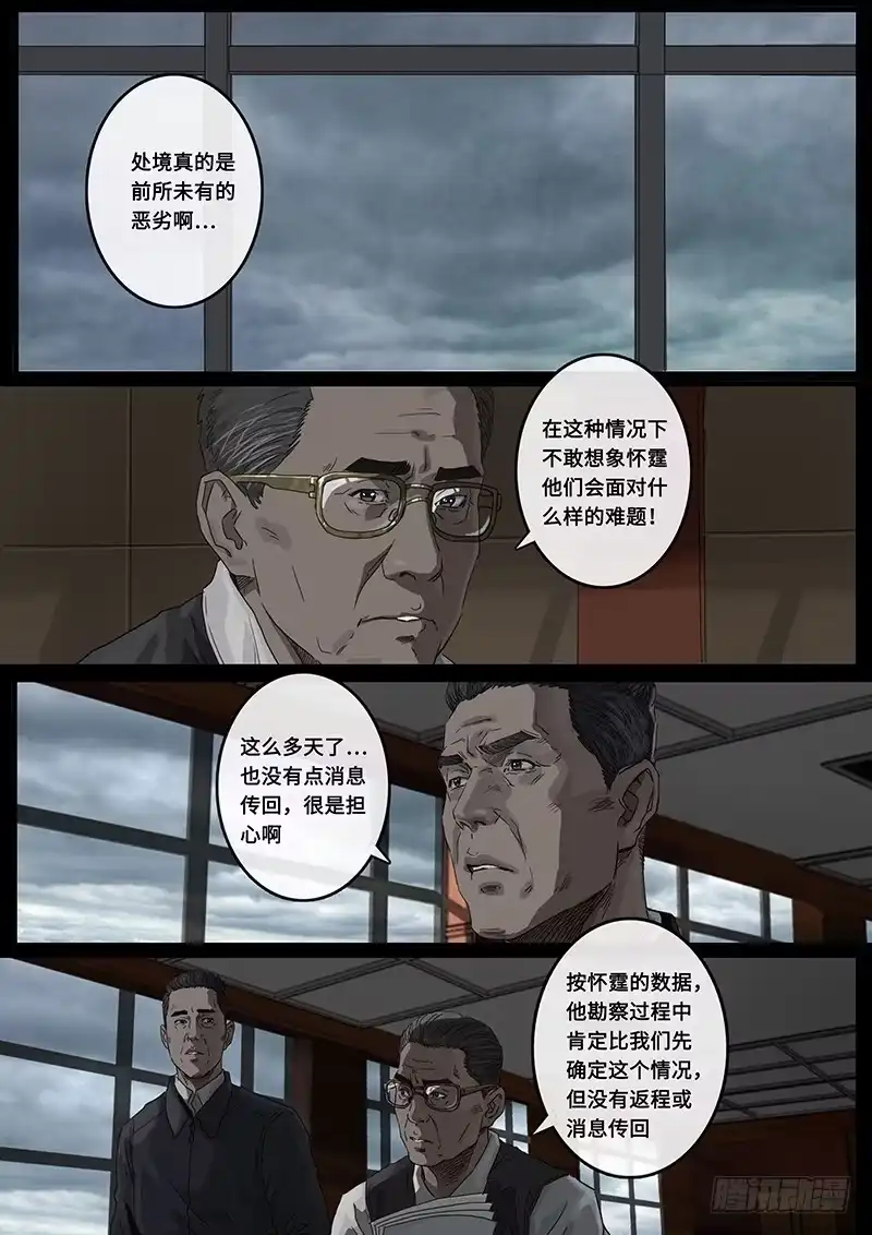 《白垩纪》22 担忧（1） 第6页