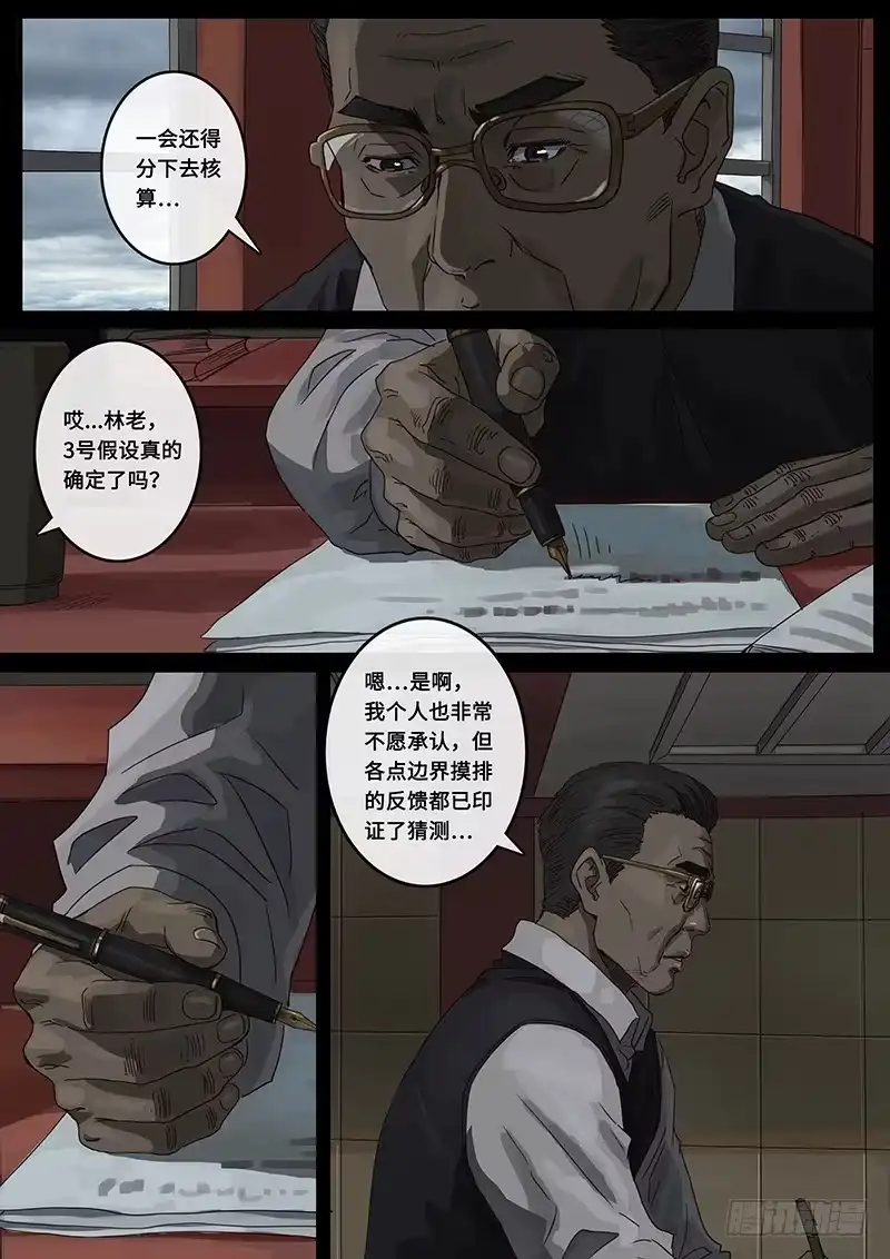 《白垩纪》22 担忧（1） 第5页
