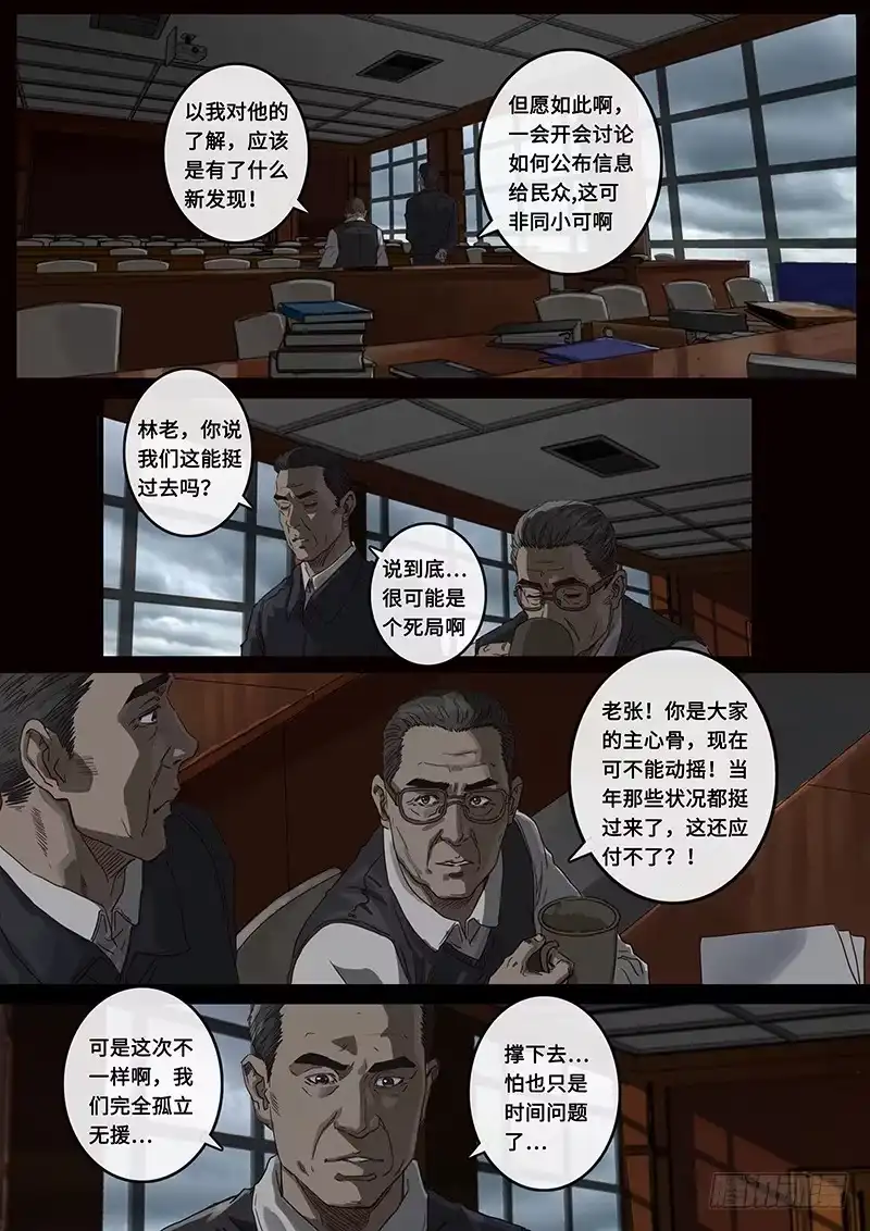 《白垩纪》22 担忧（1） 第7页