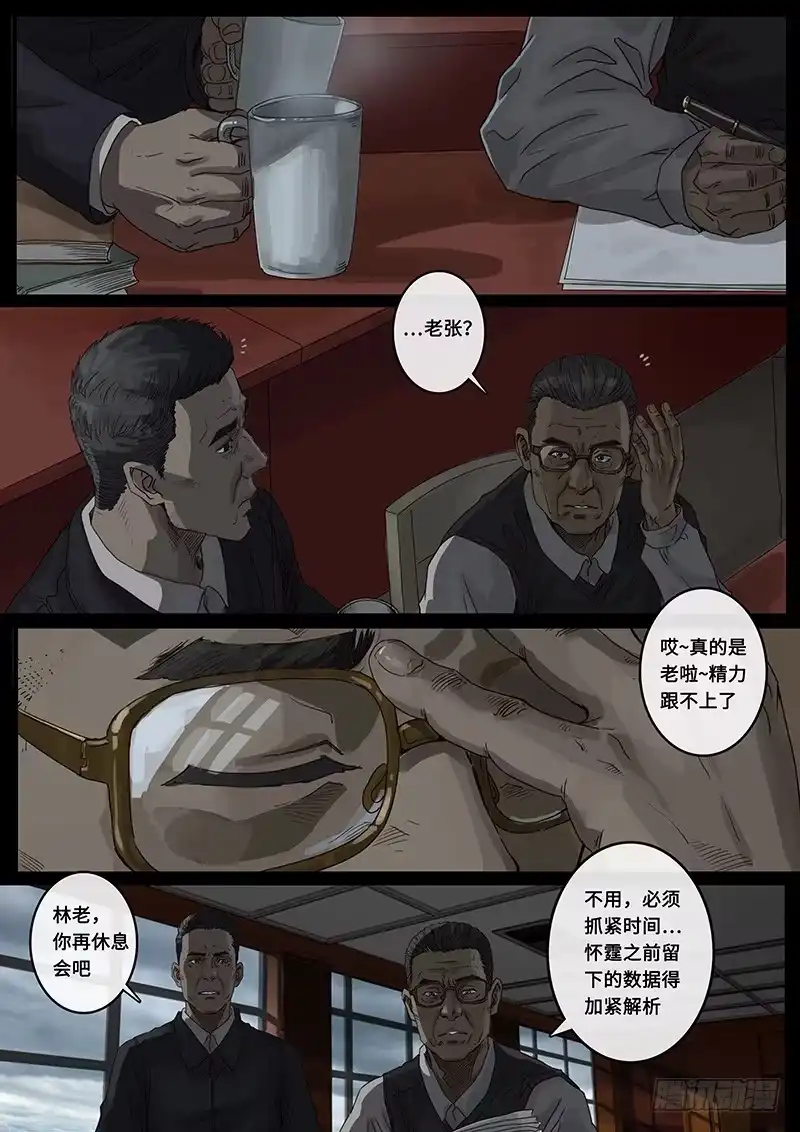 《白垩纪》22 担忧（1） 第4页