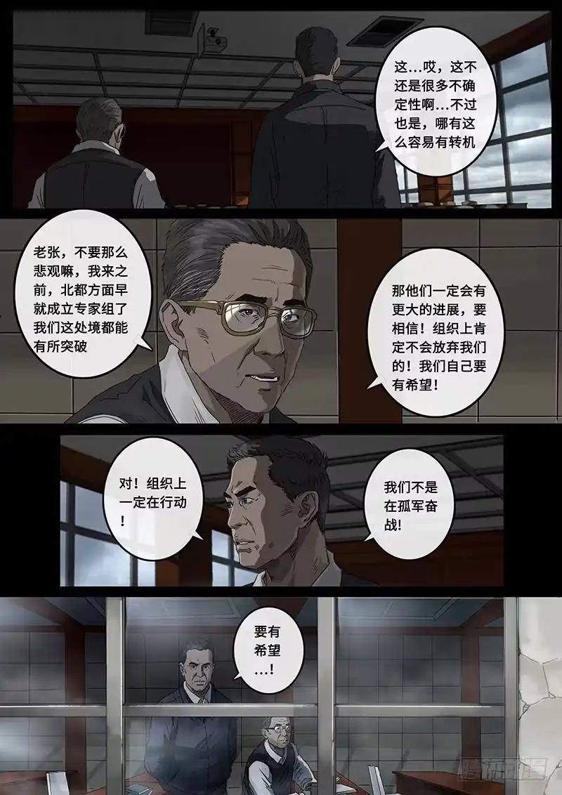 《白垩纪》22 担忧（1） 第9页