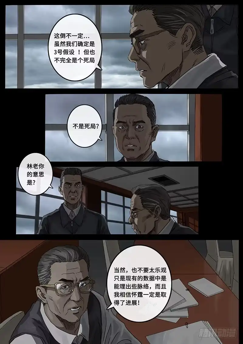 《白垩纪》22 担忧（1） 第8页
