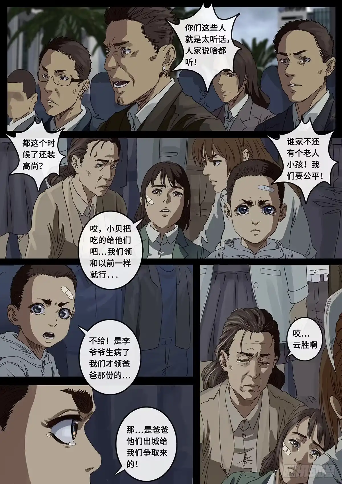 《白垩纪》担忧（2） 第9页