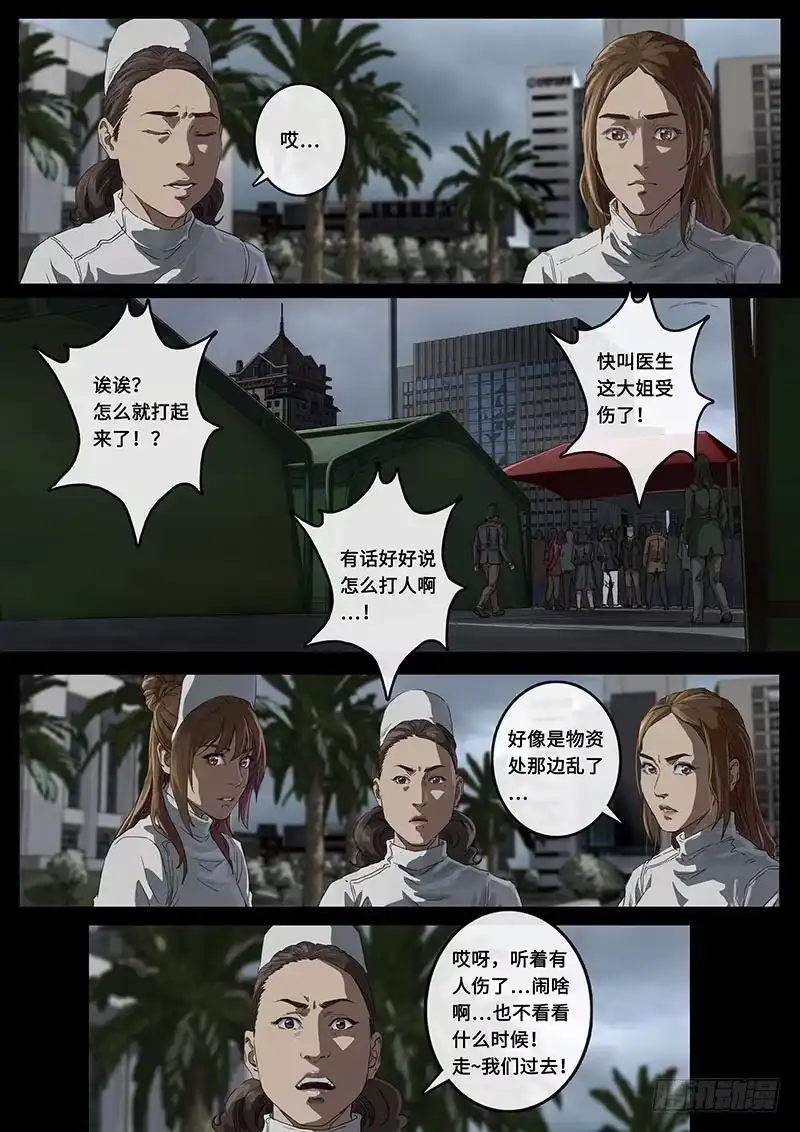 《白垩纪》担忧（2） 第5页