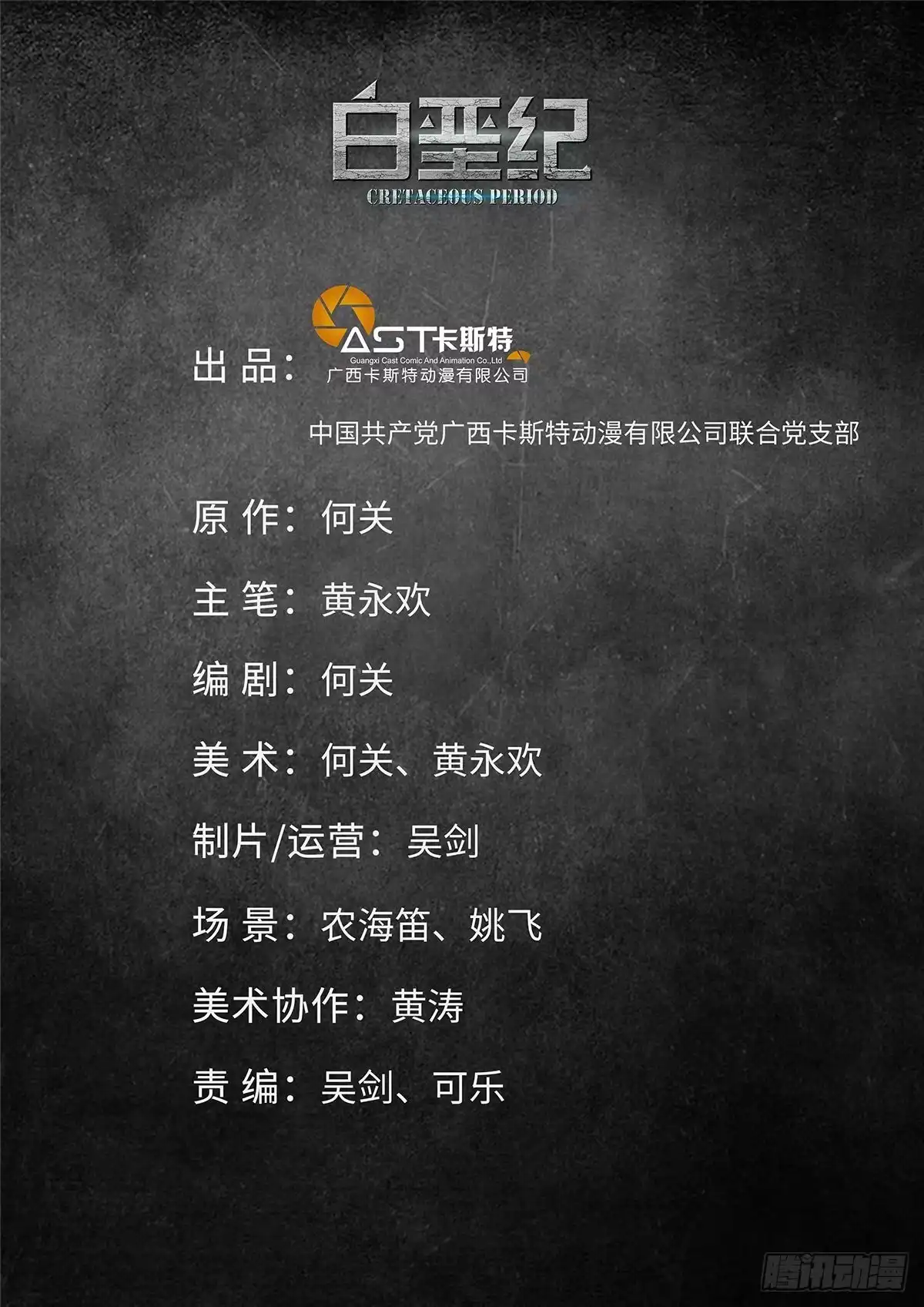 《白垩纪》担忧（2） 第18页
