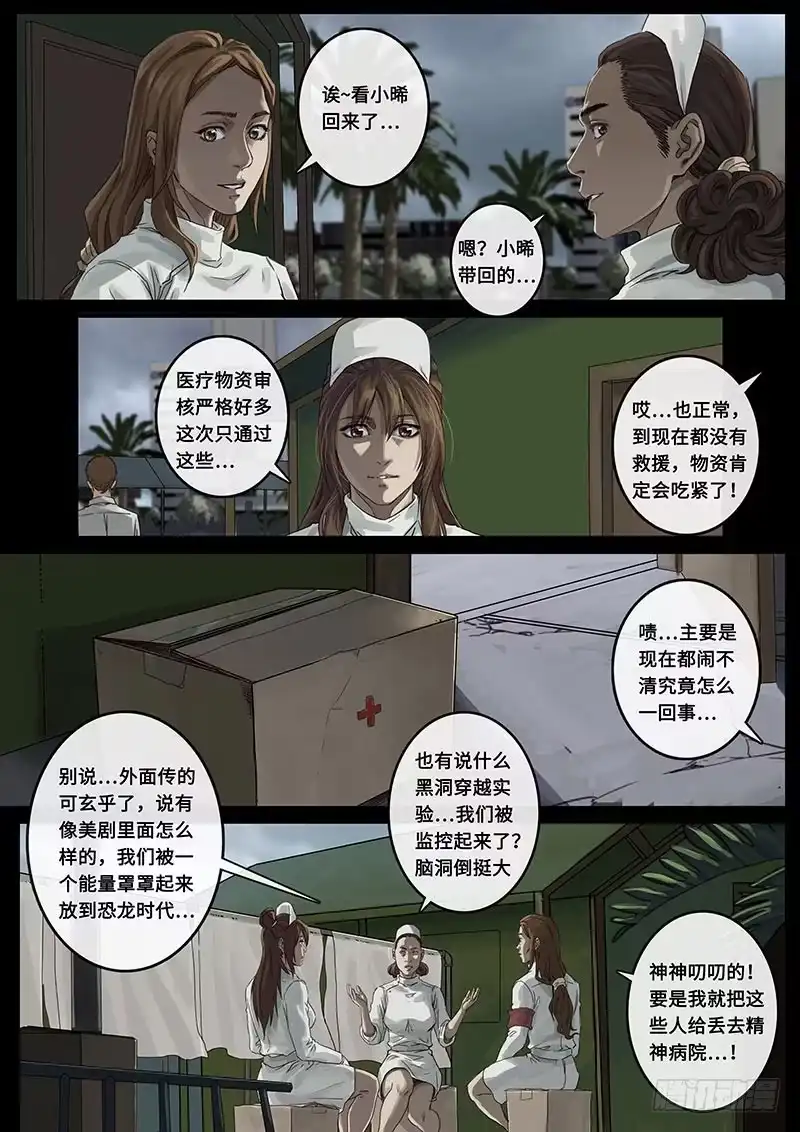 《白垩纪》担忧（2） 第3页