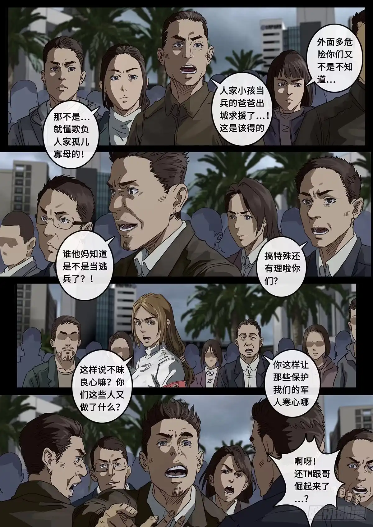 《白垩纪》担忧（2） 第10页