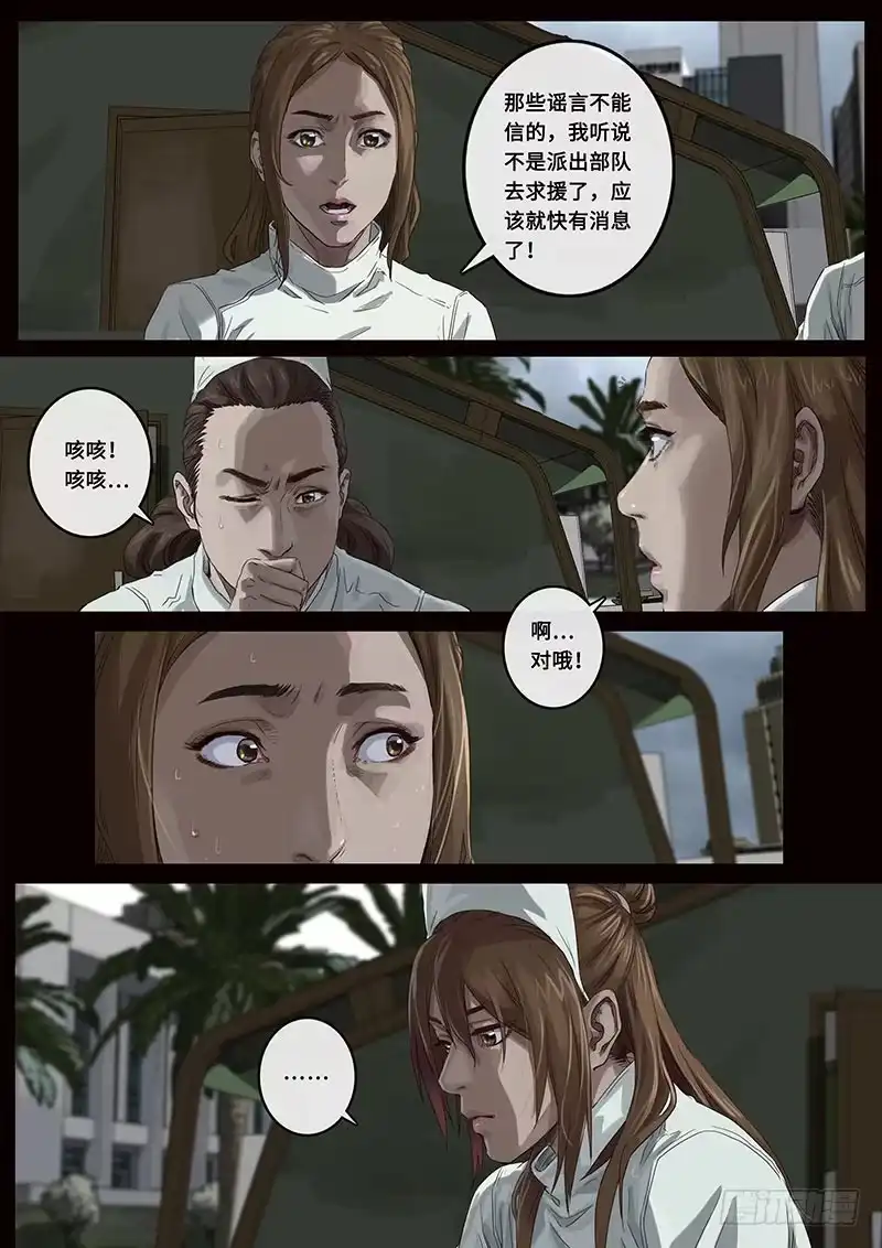 《白垩纪》担忧（2） 第4页