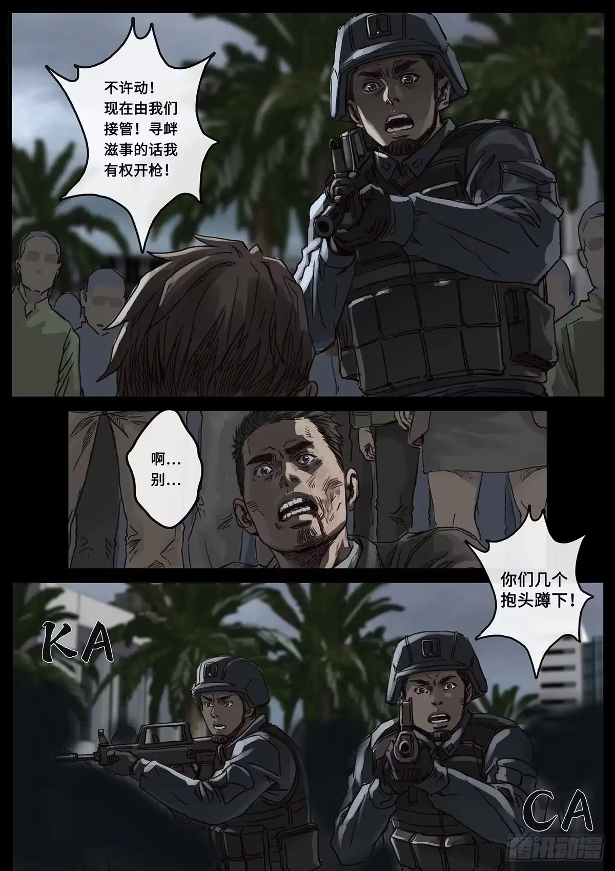 《白垩纪》担忧（2） 第13页