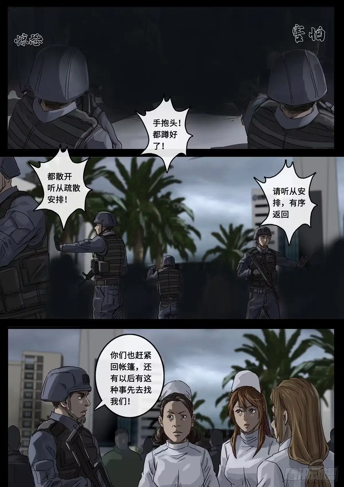 《白垩纪》担忧（2） 第14页