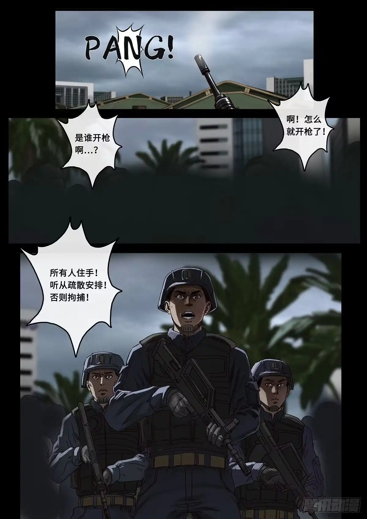 《白垩纪》担忧（2） 第11页