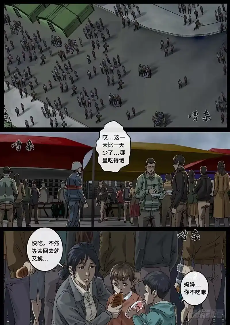 《白垩纪》担忧（2） 第1页