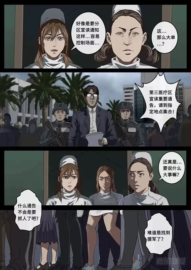 《白垩纪》担忧（3） 第4页