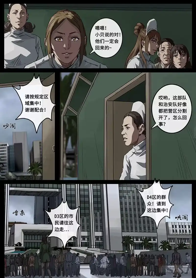 《白垩纪》担忧（3） 第3页