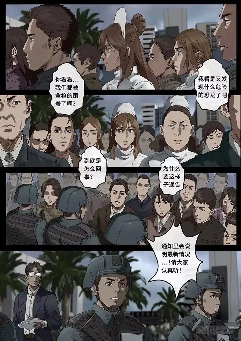 《白垩纪》担忧（3） 第5页