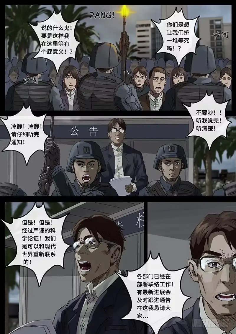 《白垩纪》担忧（3） 第8页