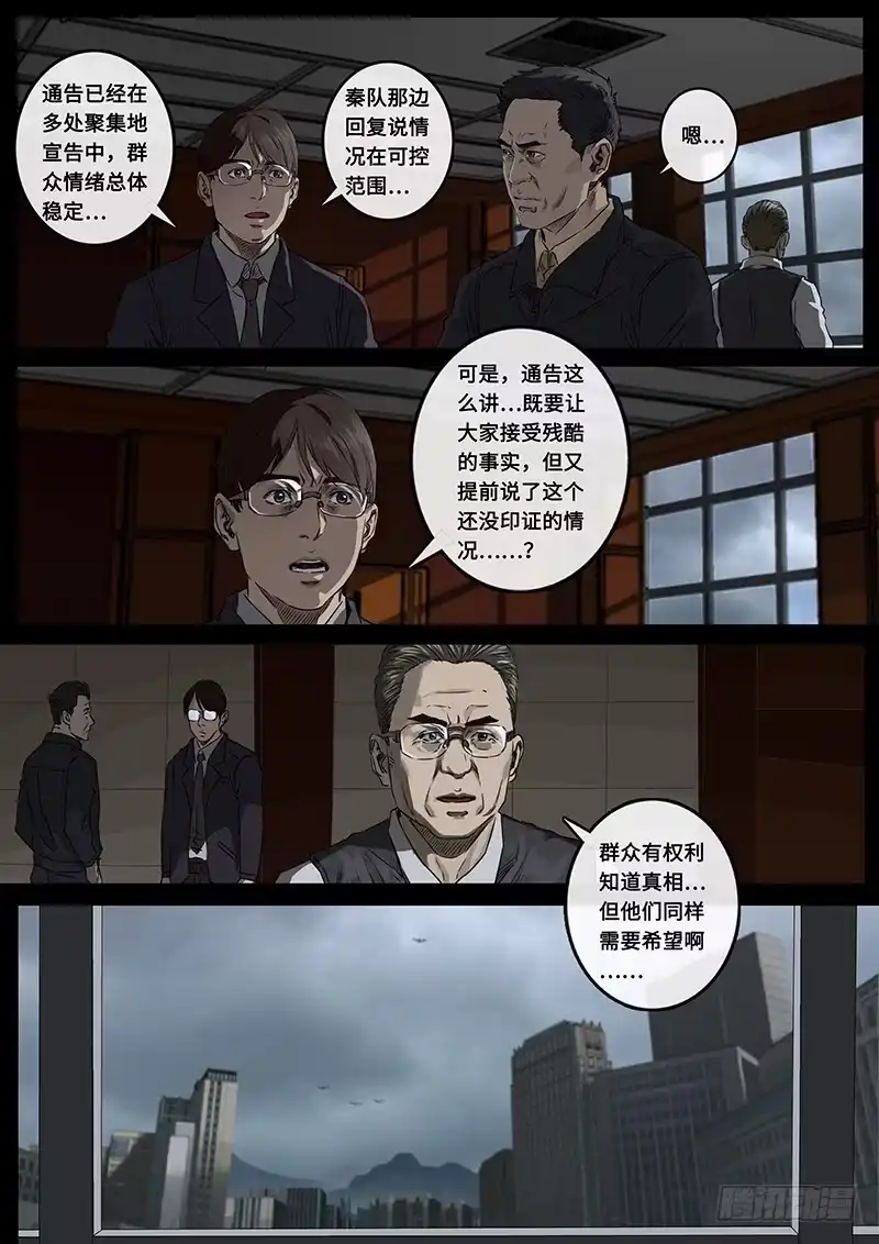 《白垩纪》担忧（3） 第10页
