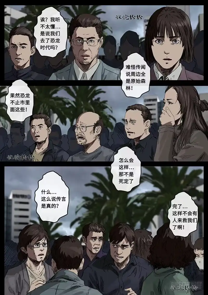《白垩纪》担忧（3） 第7页
