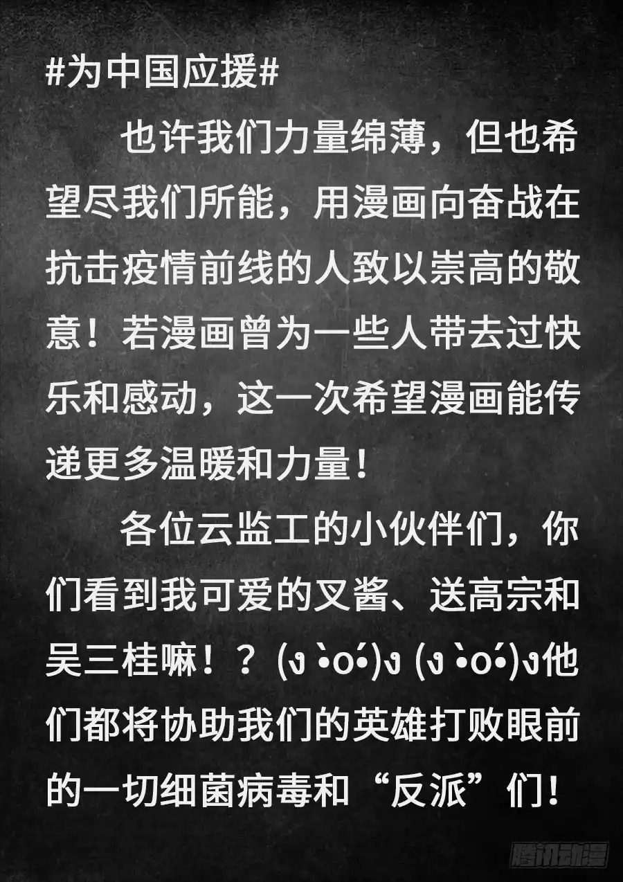 《白垩纪》#为中国应援#战疫情 第2页