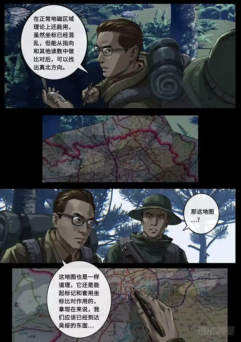 《白垩纪》23 接近（1） 第6页