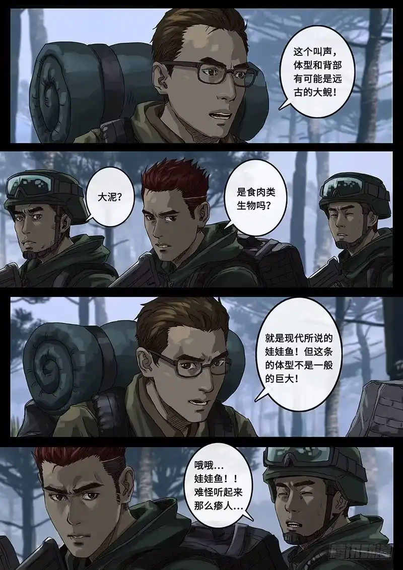 《白垩纪》23 接近（1） 第9页