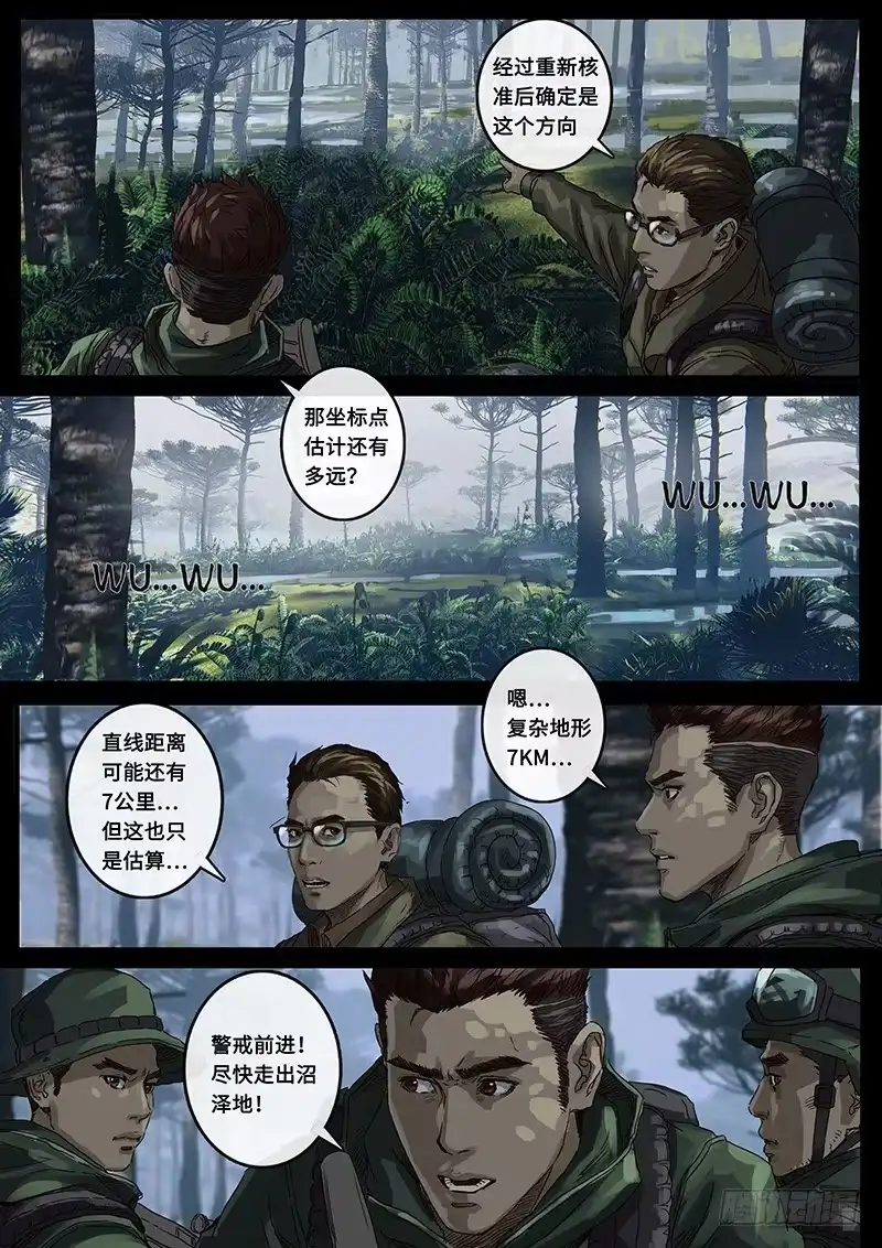 《白垩纪》23 接近（1） 第11页
