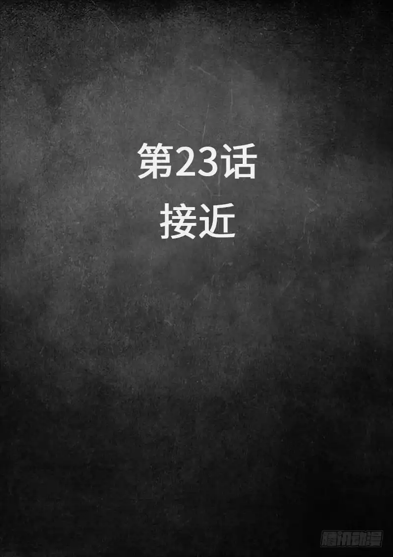 《白垩纪》23 接近（1） 第2页