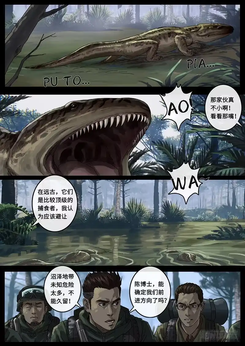 《白垩纪》23 接近（1） 第10页