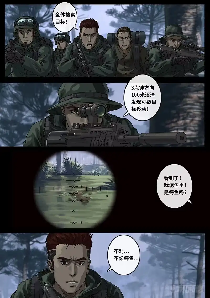 《白垩纪》23 接近（1） 第8页