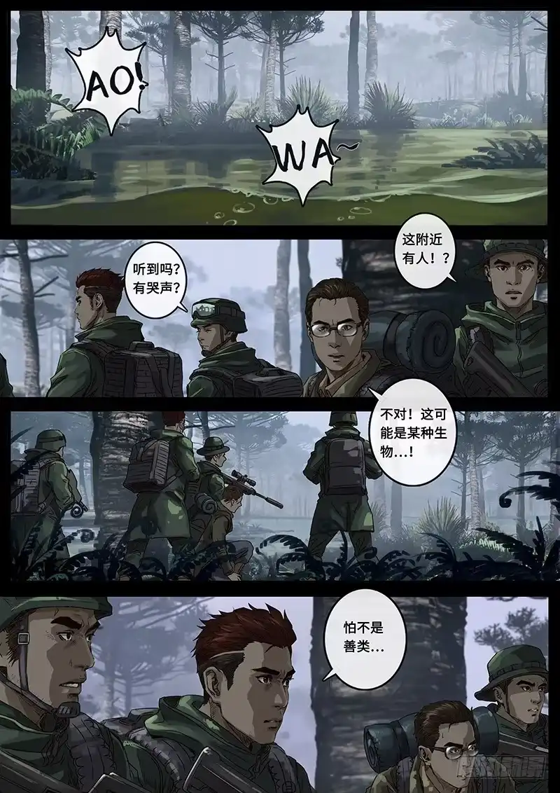 《白垩纪》23 接近（1） 第7页