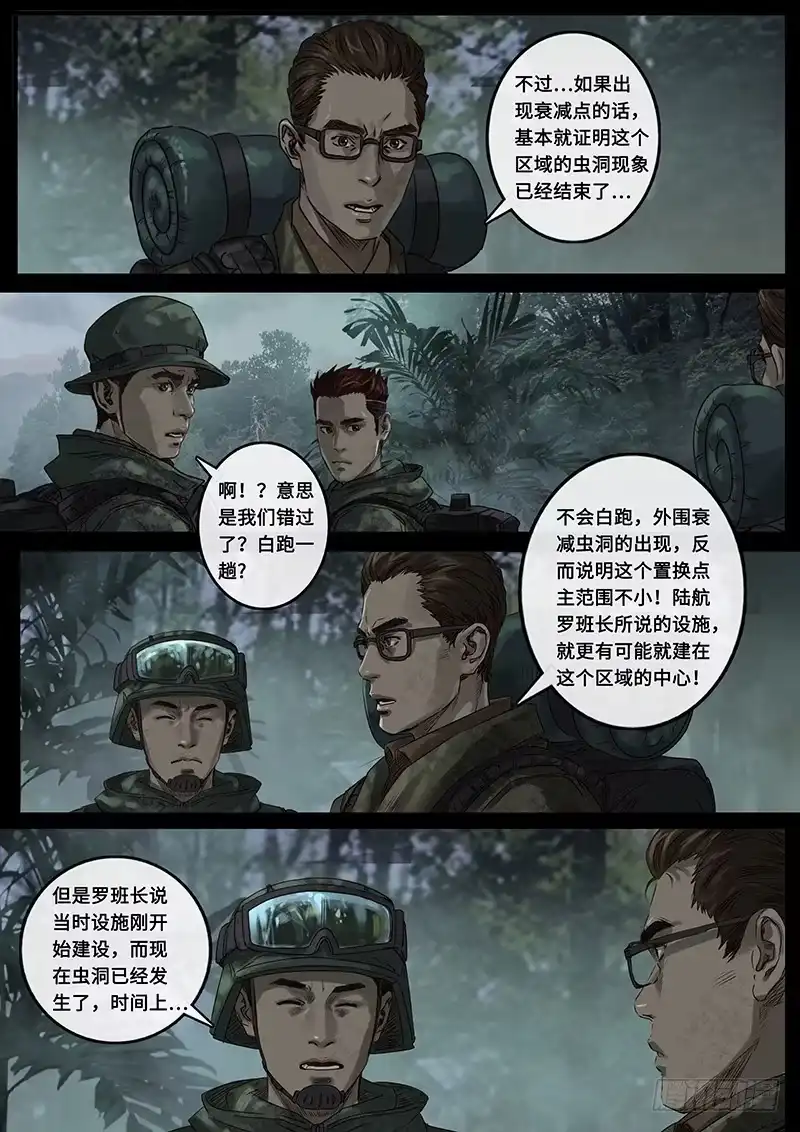 《白垩纪》接近（2） 第7页