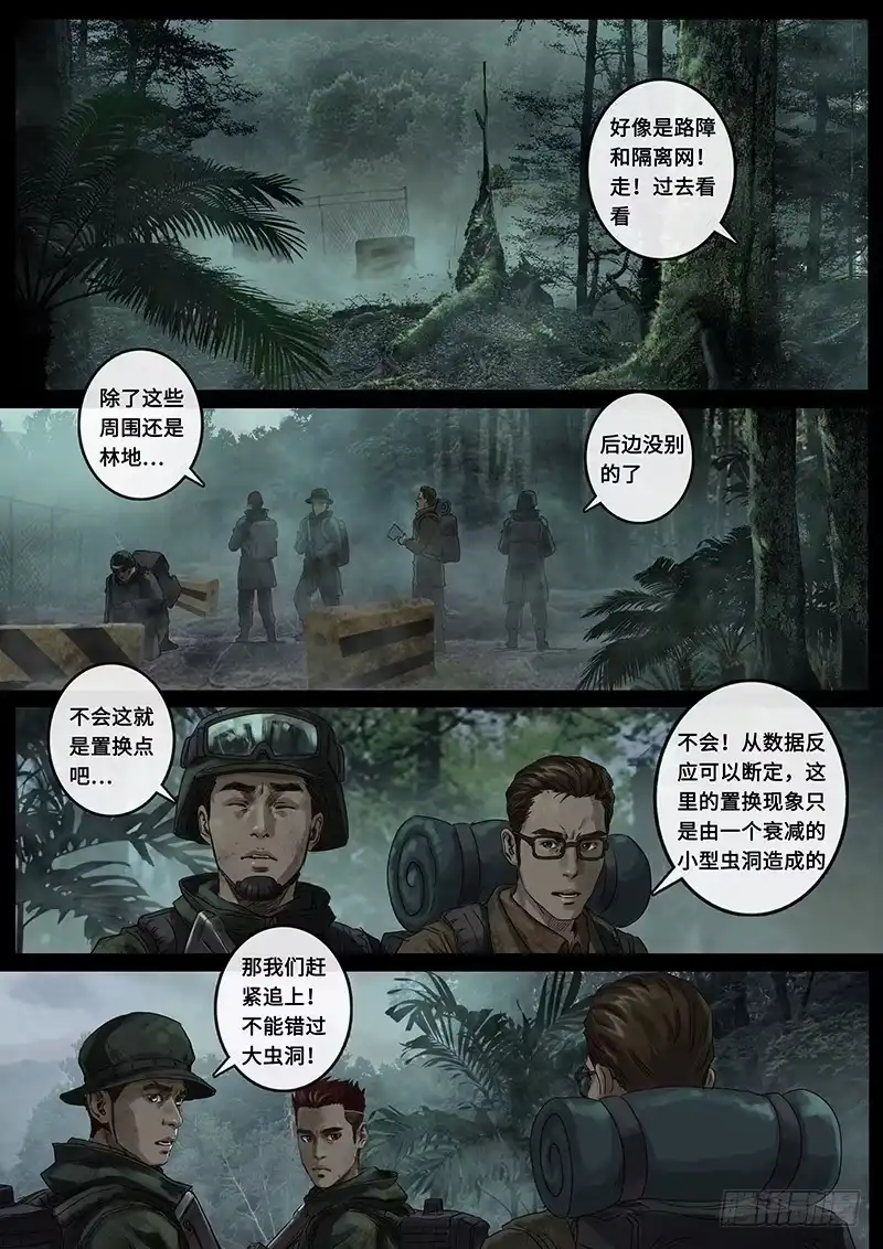 《白垩纪》接近（2） 第6页