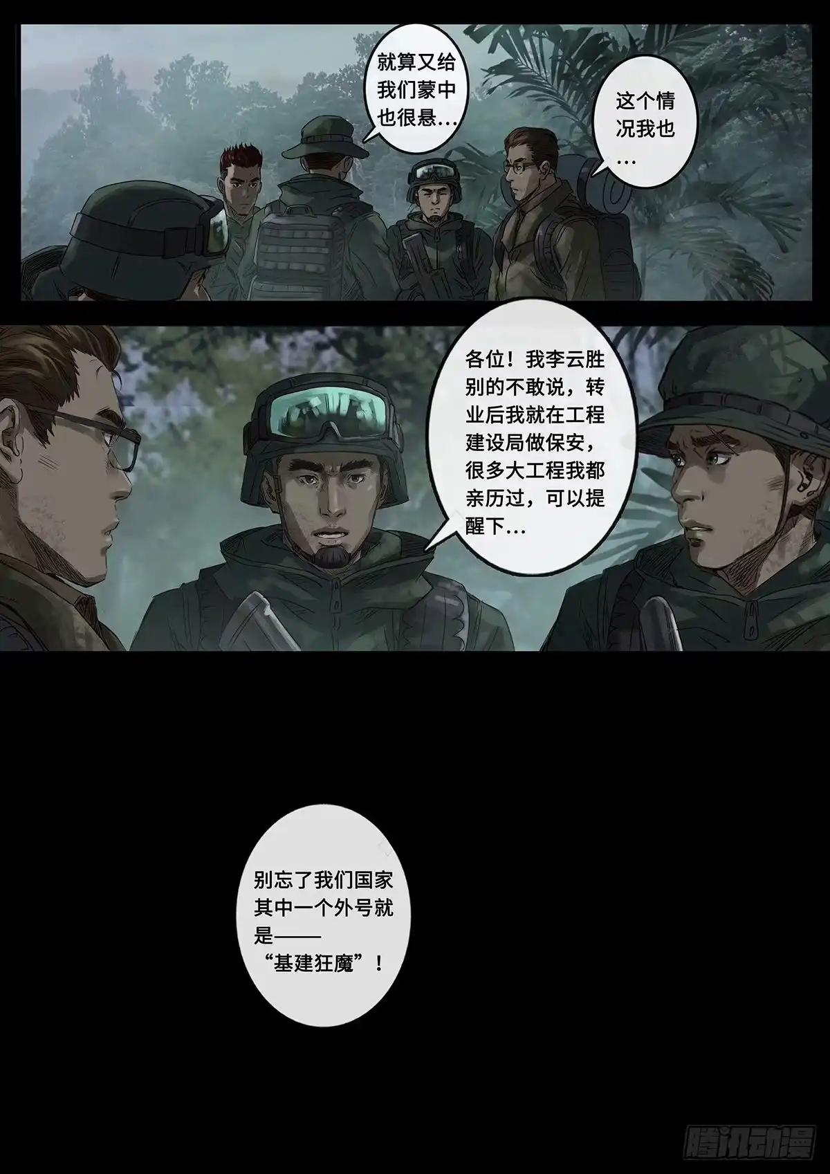 《白垩纪》接近（2） 第8页
