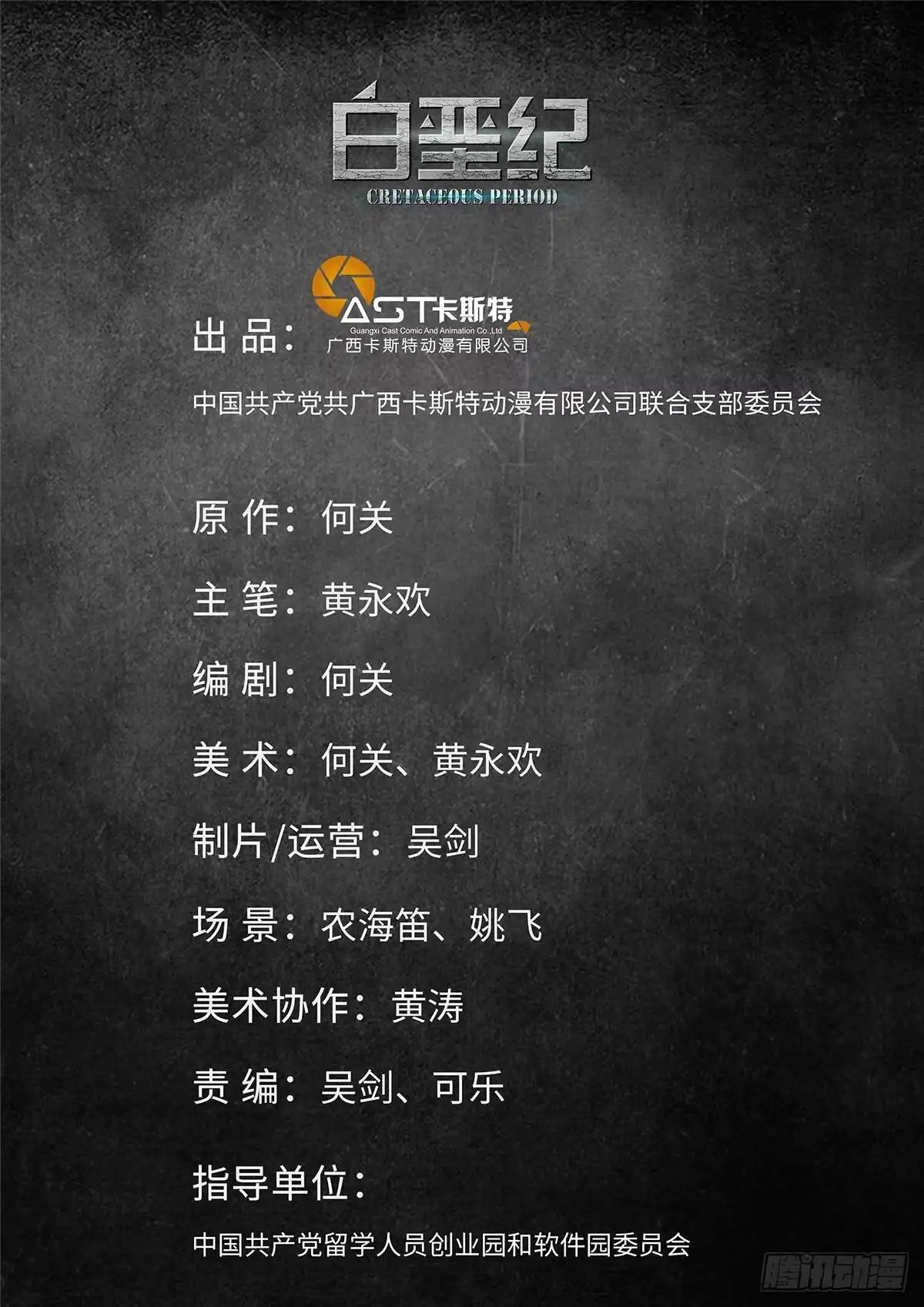 《白垩纪》接近（2） 第10页
