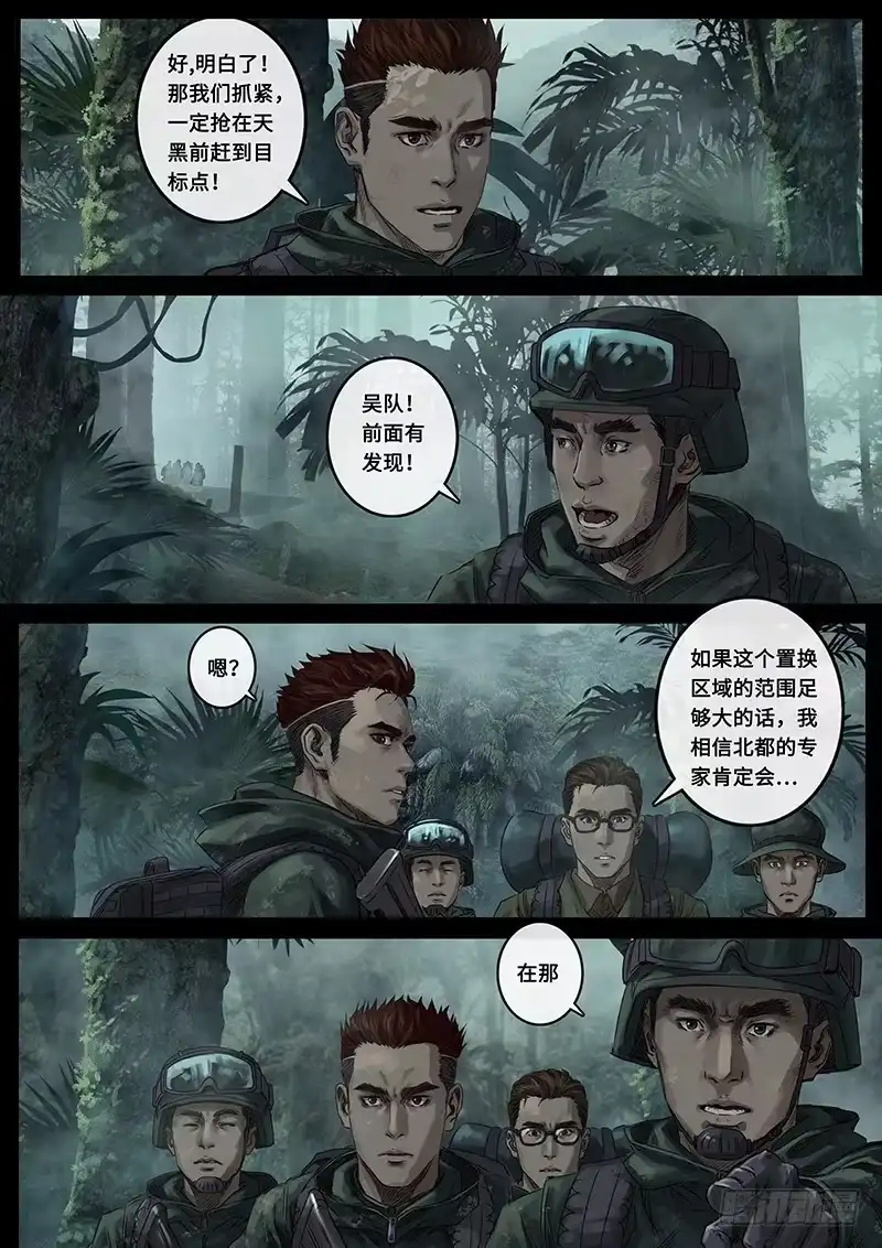《白垩纪》接近（2） 第5页