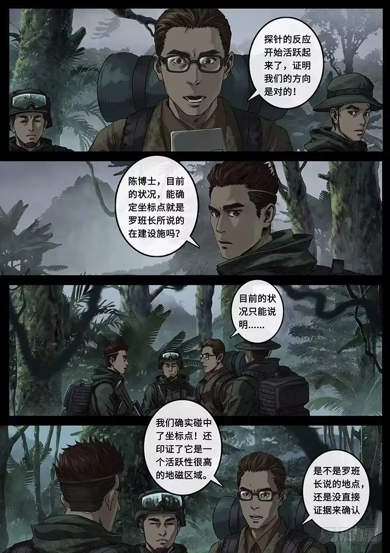 《白垩纪》接近（2） 第4页