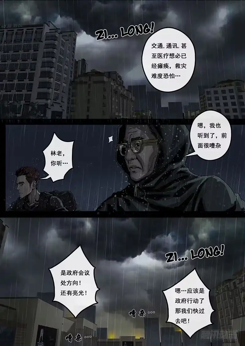 《白垩纪》混乱（2） 第3页