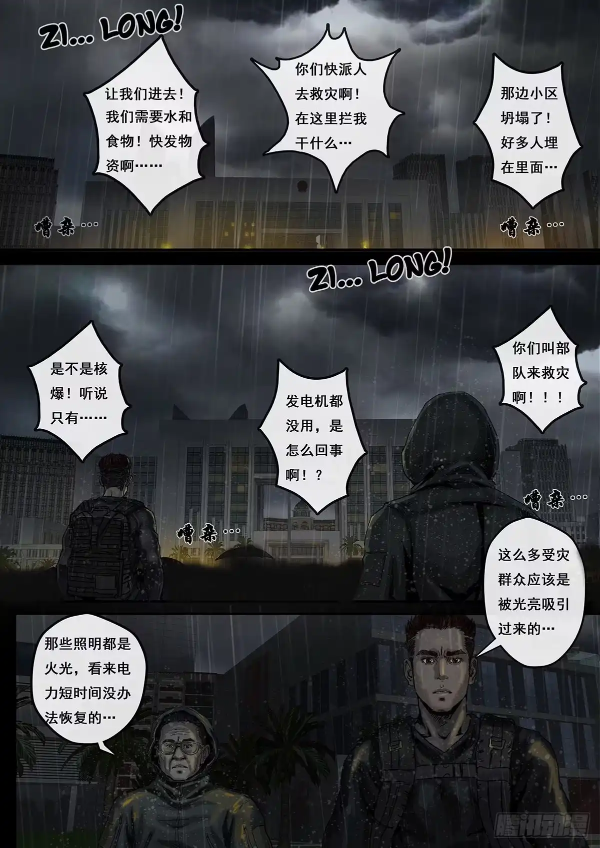 《白垩纪》混乱（2） 第4页
