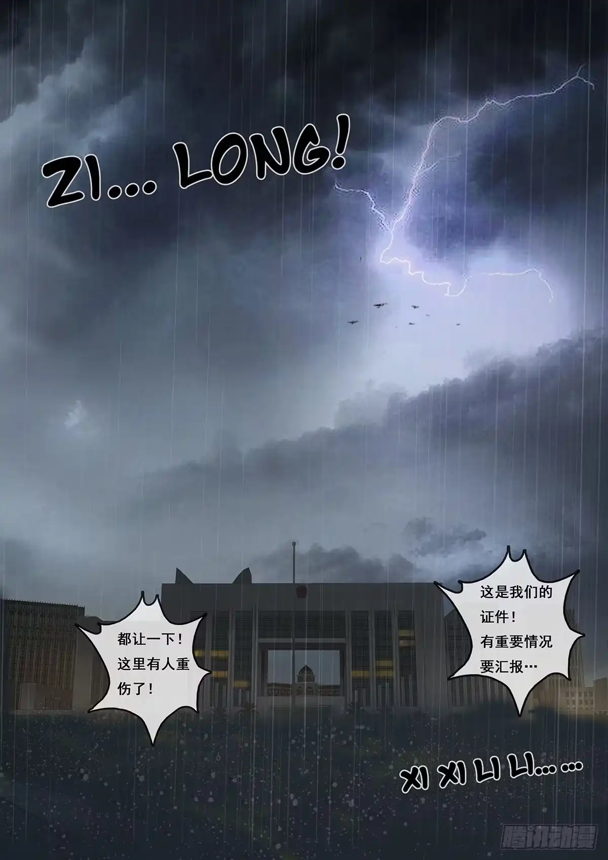《白垩纪》混乱（2） 第11页