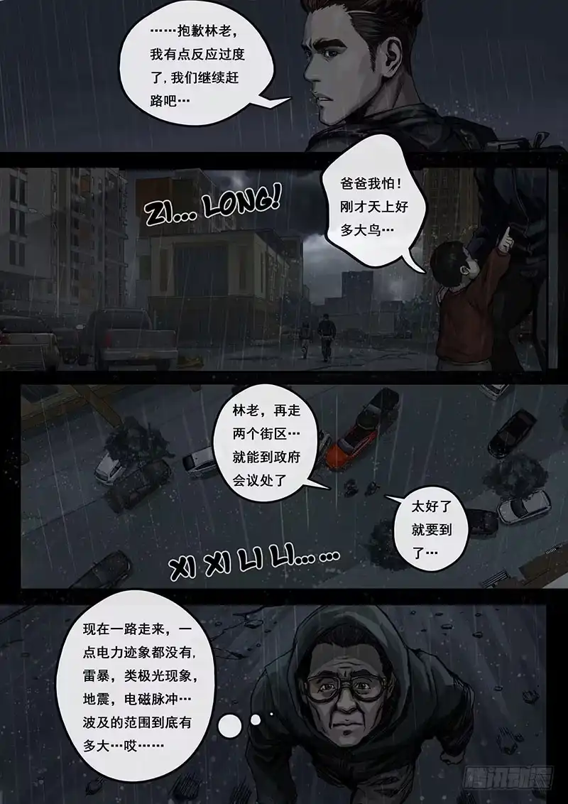 《白垩纪》混乱（2） 第2页