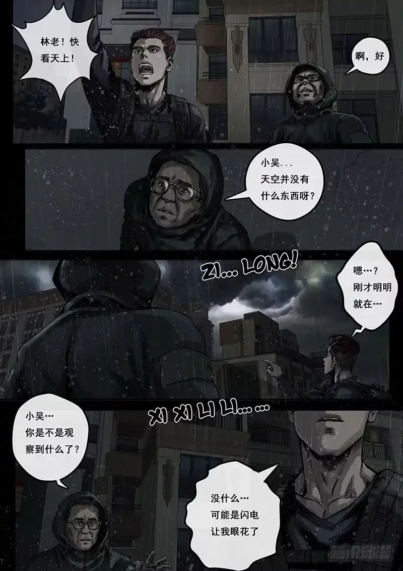 《白垩纪》混乱（2） 第1页