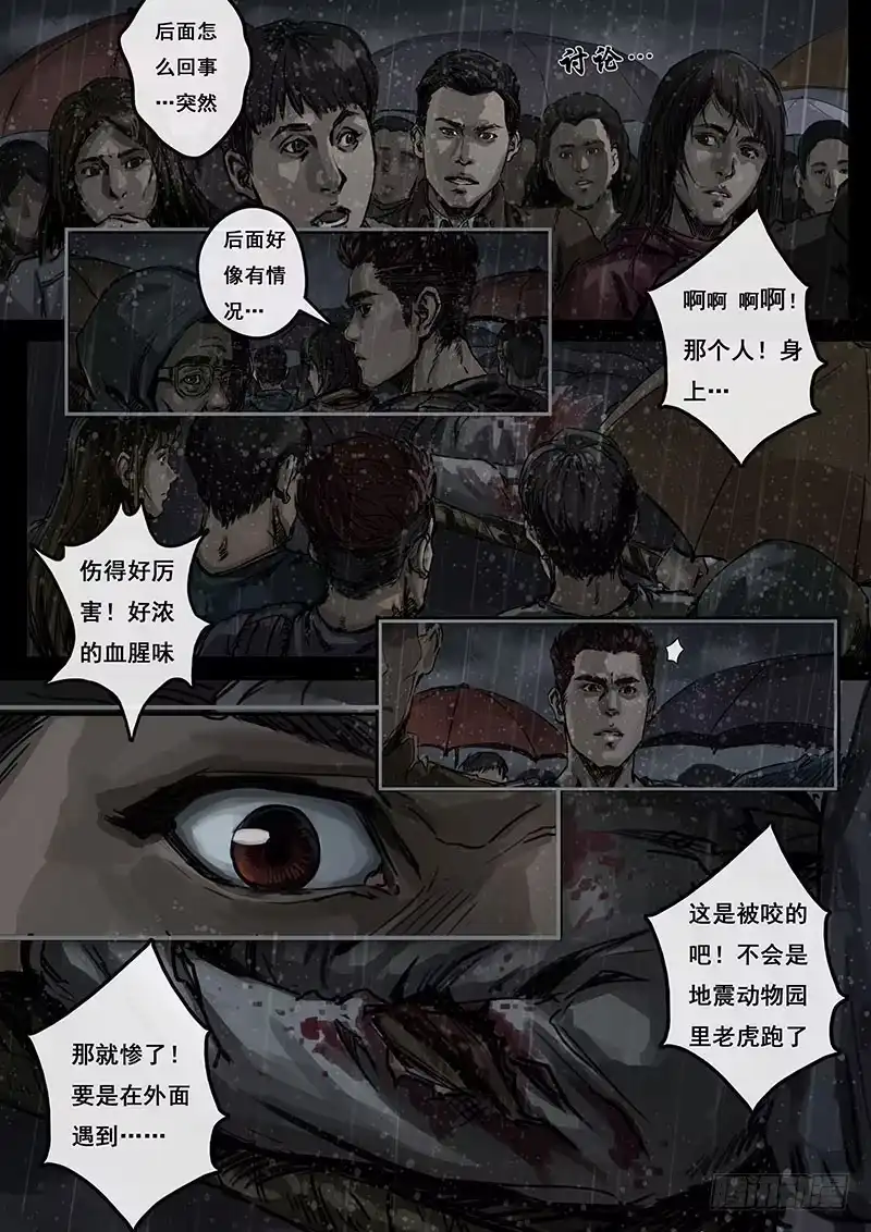 《白垩纪》混乱（2） 第8页