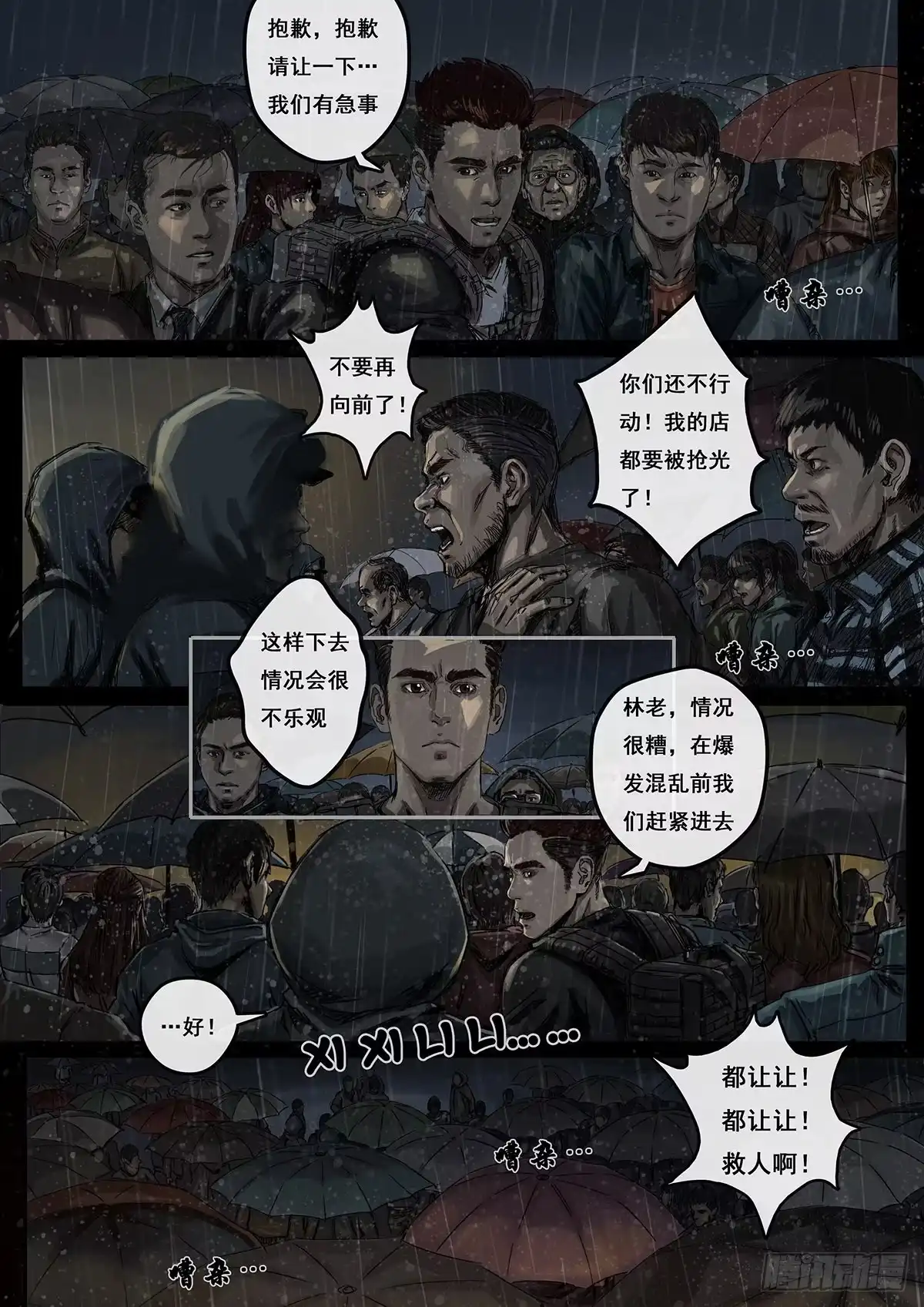 《白垩纪》混乱（2） 第6页