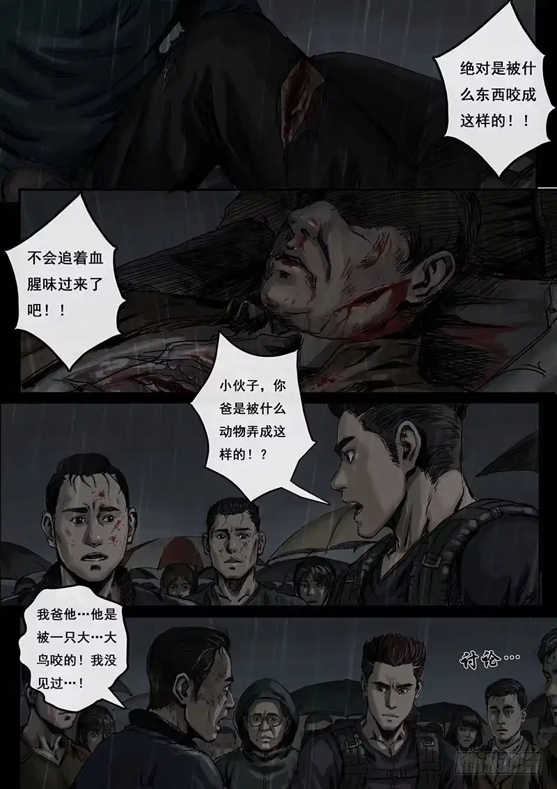 《白垩纪》混乱（2） 第9页