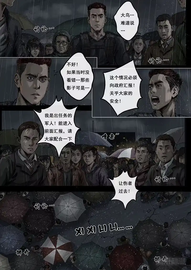 《白垩纪》混乱（2） 第10页