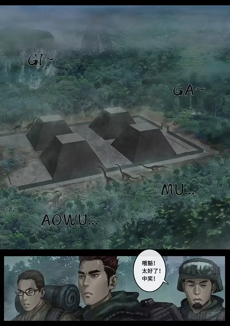 《白垩纪》接近（3） 第11页