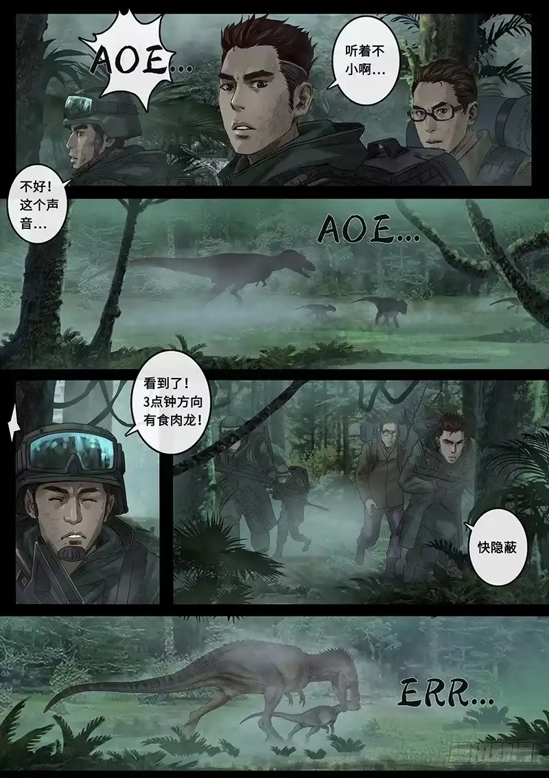 《白垩纪》接近（3） 第5页