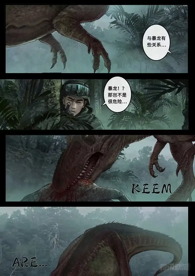 《白垩纪》接近（3） 第7页